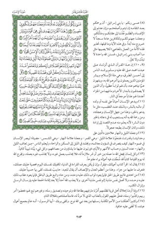 التفسير الميسر اعداد نخبة من العلماء طباعة مجمع الملك فهد الجزء الأول