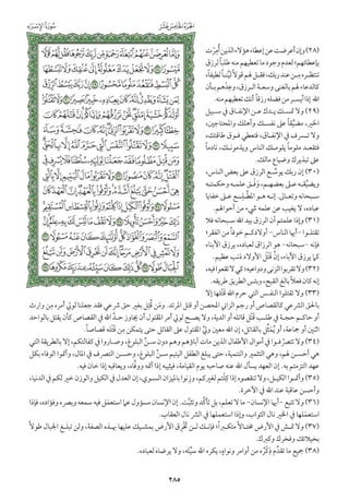 التفسير الميسر اعداد نخبة من العلماء طباعة مجمع الملك فهد الجزء الأول