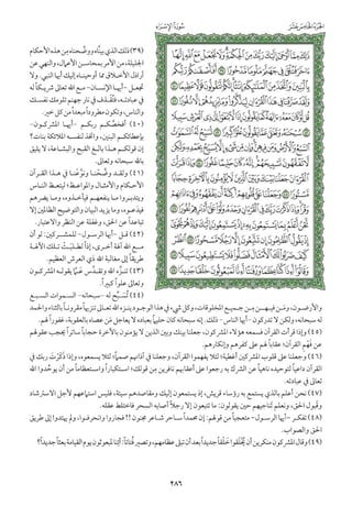 التفسير الميسر اعداد نخبة من العلماء طباعة مجمع الملك فهد الجزء الأول