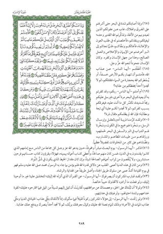 التفسير الميسر اعداد نخبة من العلماء طباعة مجمع الملك فهد الجزء الأول