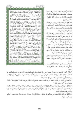 التفسير الميسر اعداد نخبة من العلماء طباعة مجمع الملك فهد الجزء الأول