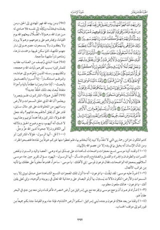 التفسير الميسر اعداد نخبة من العلماء طباعة مجمع الملك فهد الجزء الأول