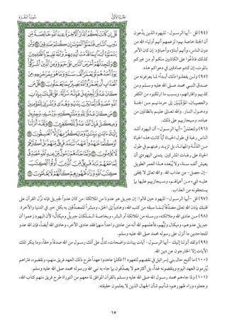 التفسير الميسر اعداد نخبة من العلماء طباعة مجمع الملك فهد الجزء الأول