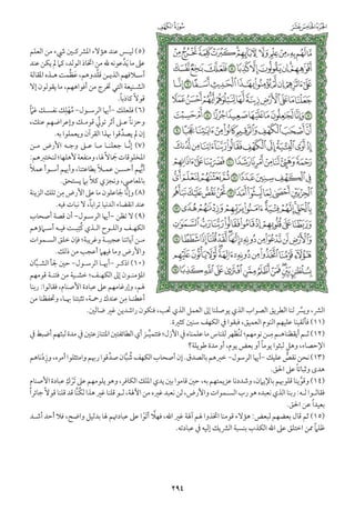 التفسير الميسر اعداد نخبة من العلماء طباعة مجمع الملك فهد الجزء الأول