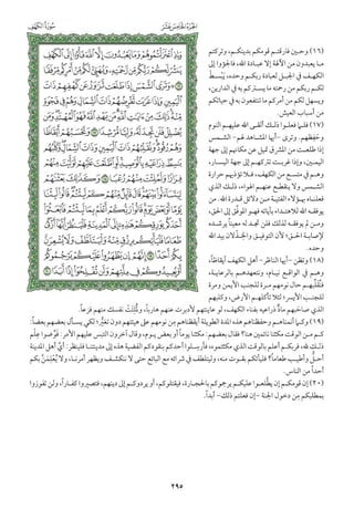 التفسير الميسر اعداد نخبة من العلماء طباعة مجمع الملك فهد الجزء الأول