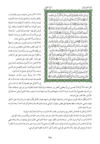 التفسير الميسر اعداد نخبة من العلماء طباعة مجمع الملك فهد الجزء الأول