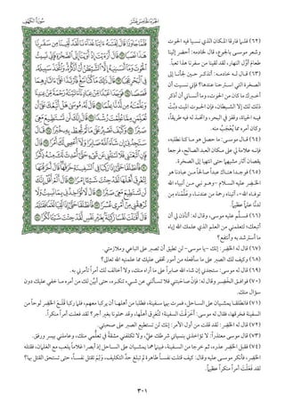 التفسير الميسر اعداد نخبة من العلماء طباعة مجمع الملك فهد الجزء الأول