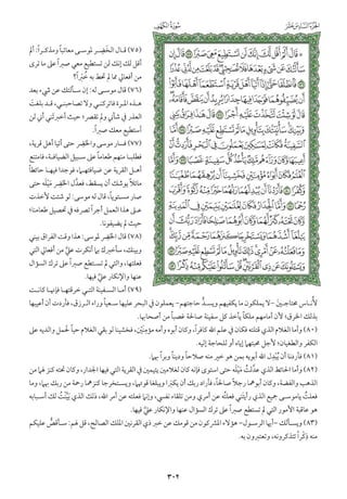 التفسير الميسر اعداد نخبة من العلماء طباعة مجمع الملك فهد الجزء الأول