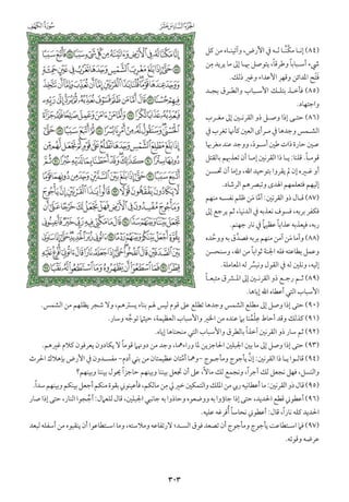 التفسير الميسر اعداد نخبة من العلماء طباعة مجمع الملك فهد الجزء الأول