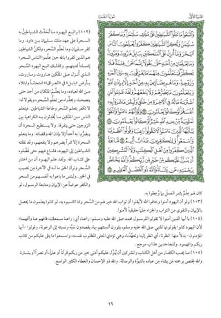 التفسير الميسر اعداد نخبة من العلماء طباعة مجمع الملك فهد الجزء الأول