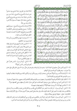 التفسير الميسر اعداد نخبة من العلماء طباعة مجمع الملك فهد الجزء الأول