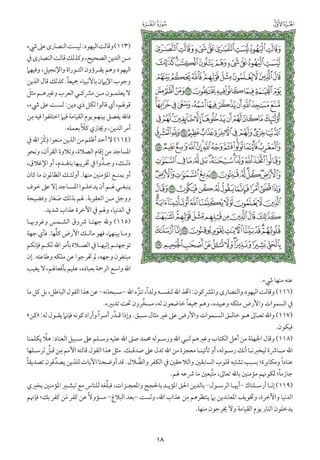 التفسير الميسر اعداد نخبة من العلماء طباعة مجمع الملك فهد الجزء الأول