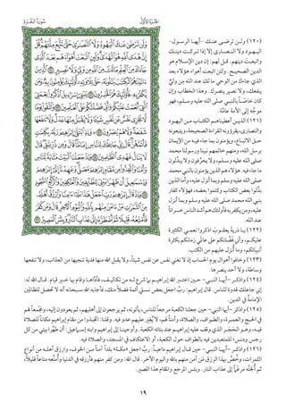 التفسير الميسر اعداد نخبة من العلماء طباعة مجمع الملك فهد الجزء الأول