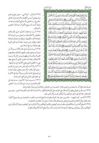 التفسير الميسر اعداد نخبة من العلماء طباعة مجمع الملك فهد الجزء الأول