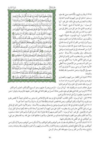 التفسير الميسر اعداد نخبة من العلماء طباعة مجمع الملك فهد الجزء الأول