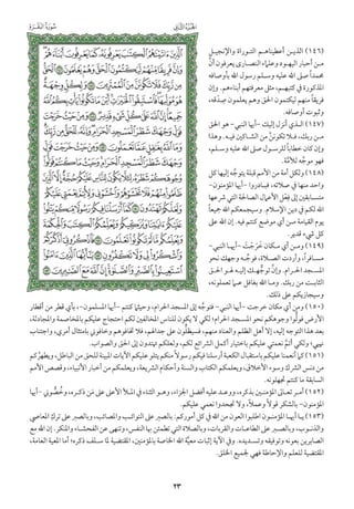 التفسير الميسر اعداد نخبة من العلماء طباعة مجمع الملك فهد الجزء الأول