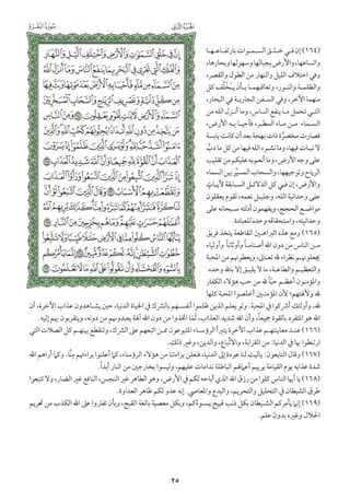 التفسير الميسر اعداد نخبة من العلماء طباعة مجمع الملك فهد الجزء الأول