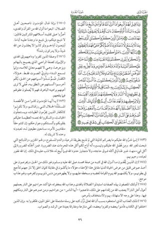 التفسير الميسر اعداد نخبة من العلماء طباعة مجمع الملك فهد الجزء الأول