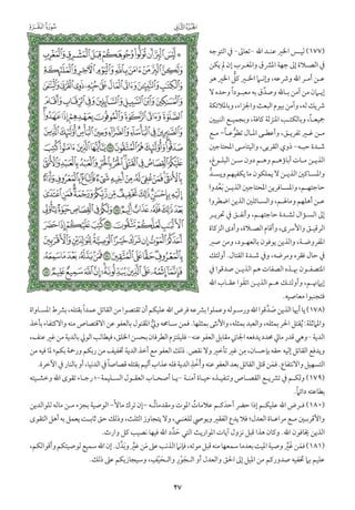 التفسير الميسر اعداد نخبة من العلماء طباعة مجمع الملك فهد الجزء الأول