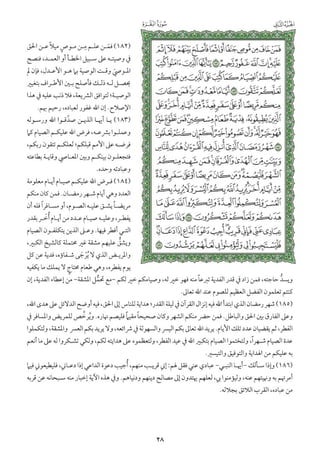 التفسير الميسر اعداد نخبة من العلماء طباعة مجمع الملك فهد الجزء الأول