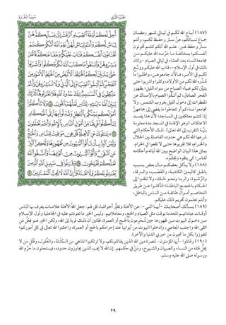 التفسير الميسر اعداد نخبة من العلماء طباعة مجمع الملك فهد الجزء الأول