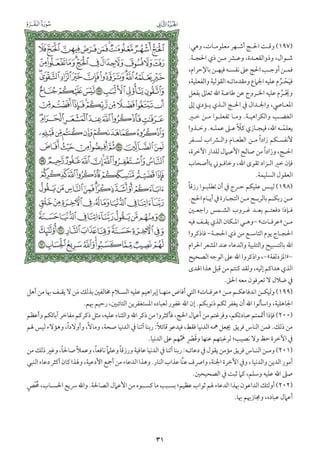 التفسير الميسر اعداد نخبة من العلماء طباعة مجمع الملك فهد الجزء الأول