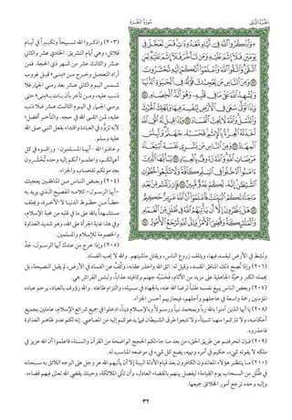 التفسير الميسر اعداد نخبة من العلماء طباعة مجمع الملك فهد الجزء الأول