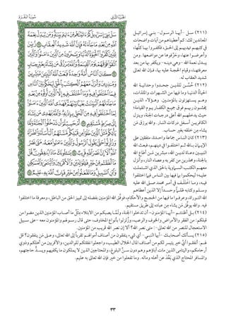 التفسير الميسر اعداد نخبة من العلماء طباعة مجمع الملك فهد الجزء الأول