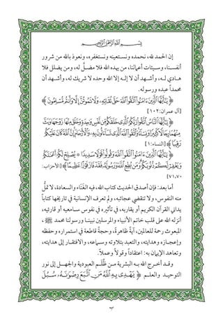 التفسير الميسر اعداد نخبة من العلماء طباعة مجمع الملك فهد الجزء الأول