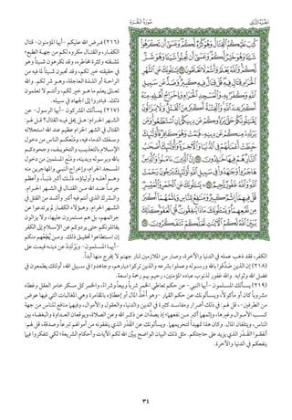 التفسير الميسر اعداد نخبة من العلماء طباعة مجمع الملك فهد الجزء الأول