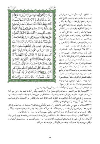 التفسير الميسر اعداد نخبة من العلماء طباعة مجمع الملك فهد الجزء الأول