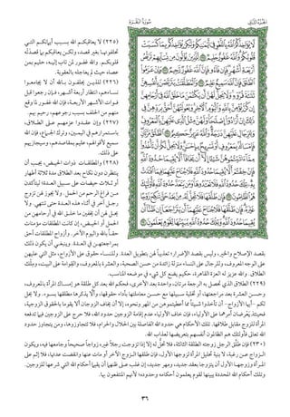 التفسير الميسر اعداد نخبة من العلماء طباعة مجمع الملك فهد الجزء الأول