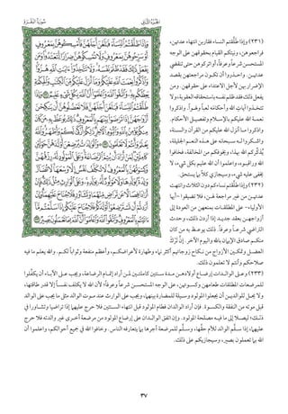 التفسير الميسر اعداد نخبة من العلماء طباعة مجمع الملك فهد الجزء الأول