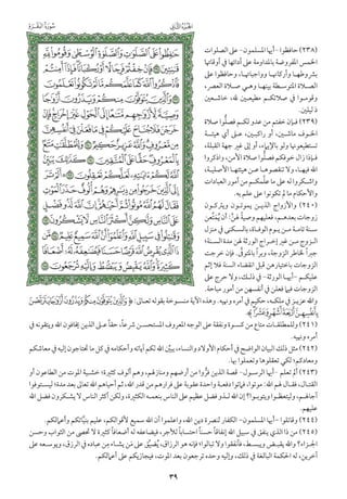 التفسير الميسر اعداد نخبة من العلماء طباعة مجمع الملك فهد الجزء الأول