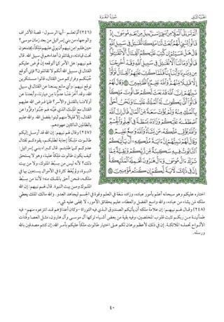 التفسير الميسر اعداد نخبة من العلماء طباعة مجمع الملك فهد الجزء الأول