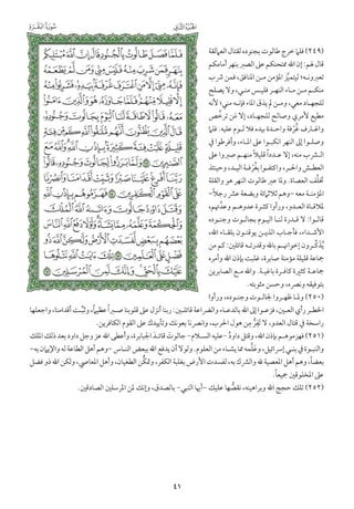 التفسير الميسر اعداد نخبة من العلماء طباعة مجمع الملك فهد الجزء الأول