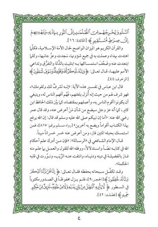 التفسير الميسر اعداد نخبة من العلماء طباعة مجمع الملك فهد الجزء الأول