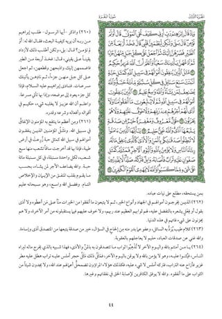 التفسير الميسر اعداد نخبة من العلماء طباعة مجمع الملك فهد الجزء الأول