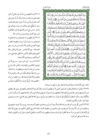 التفسير الميسر اعداد نخبة من العلماء طباعة مجمع الملك فهد الجزء الأول