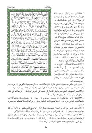 التفسير الميسر اعداد نخبة من العلماء طباعة مجمع الملك فهد الجزء الأول