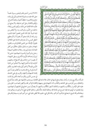 التفسير الميسر اعداد نخبة من العلماء طباعة مجمع الملك فهد الجزء الأول