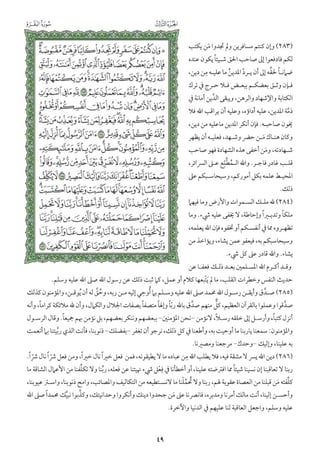 التفسير الميسر اعداد نخبة من العلماء طباعة مجمع الملك فهد الجزء الأول