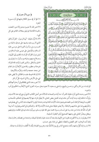 التفسير الميسر اعداد نخبة من العلماء طباعة مجمع الملك فهد الجزء الأول