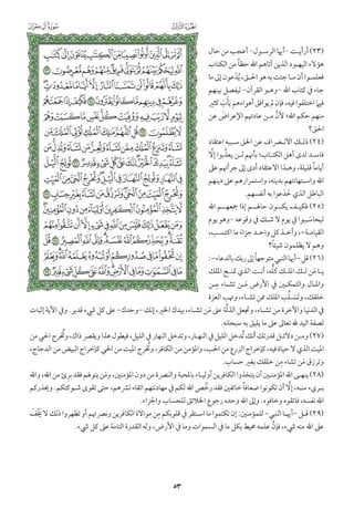 التفسير الميسر اعداد نخبة من العلماء طباعة مجمع الملك فهد الجزء الأول