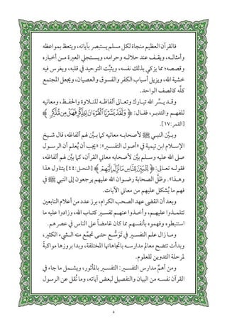 التفسير الميسر اعداد نخبة من العلماء طباعة مجمع الملك فهد الجزء الأول