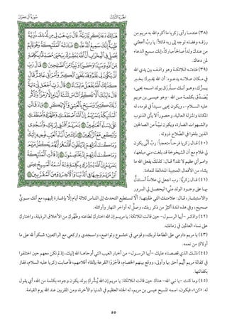 التفسير الميسر اعداد نخبة من العلماء طباعة مجمع الملك فهد الجزء الأول