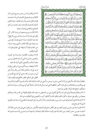 التفسير الميسر اعداد نخبة من العلماء طباعة مجمع الملك فهد الجزء الأول