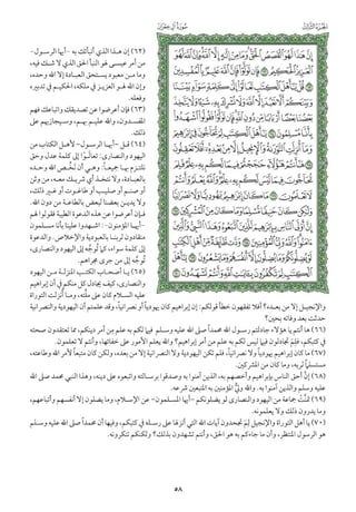 التفسير الميسر اعداد نخبة من العلماء طباعة مجمع الملك فهد الجزء الأول