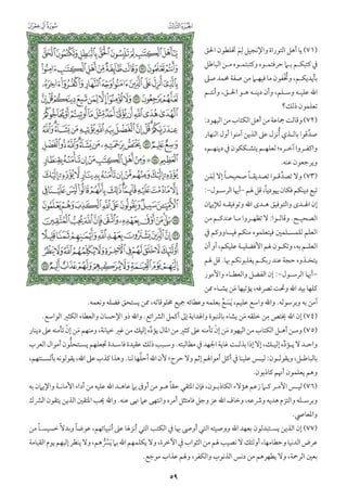 التفسير الميسر اعداد نخبة من العلماء طباعة مجمع الملك فهد الجزء الأول