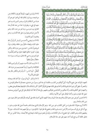 التفسير الميسر اعداد نخبة من العلماء طباعة مجمع الملك فهد الجزء الأول